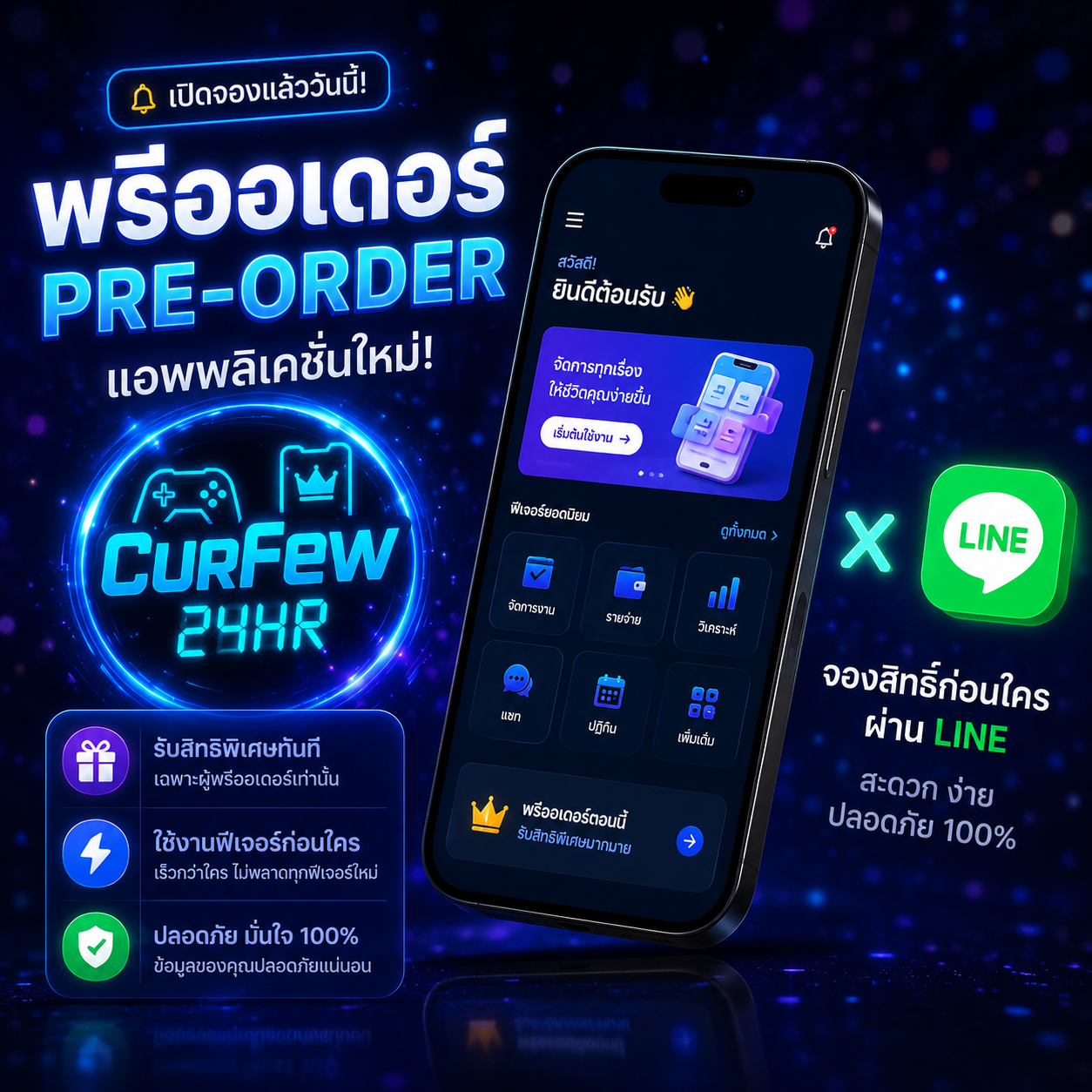 พรีออเดอร์แอพ
